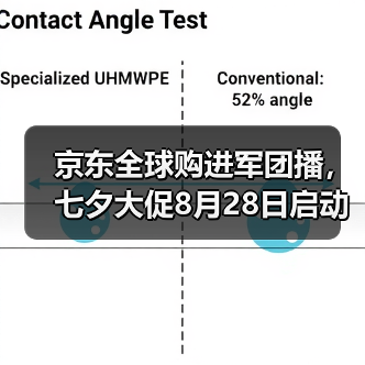 京东全球购进军团播,七夕大促8月28日启动(图3) 京东全球购进军团播,七夕大促8月28日启动(图3)