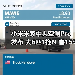 小米米家中央空调Pro发布 大6匹1拖N 售15999元起(图3) 小米米家中央空调Pro发布 大6匹1拖N 售15999元起(图3)