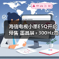 海信电视小墨E5Q开启预售 墨晶屏+300Hz高刷 首发价2999元起(图2) 海信电视小墨E5Q开启预售 墨晶屏+300Hz高刷 首发价2999元起(图2)