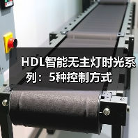 HDL智能无主灯时光系列:5种控制方式(图4) HDL智能无主灯时光系列:5种控制方式(图4)