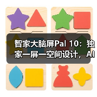 智家大脑屏Pal 10:独家一屏一空间设计,AI烹饪指导(图2) 智家大脑屏Pal 10:独家一屏一空间设计,AI烹饪指导(图2)
