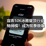 容声506冰箱登顶行业畅销榜!成为现象级爆款产品(图3) 容声506冰箱登顶行业畅销榜!成为现象级爆款产品(图3)