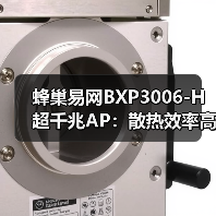 蜂巢易网BXP3006-H超千兆AP:散热效率高 触摸不烫手(图4) 蜂巢易网BXP3006-H超千兆AP:散热效率高 触摸不烫手(图4)