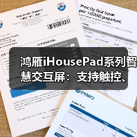 鸿雁iHousePad系列智慧交互屏:支持触控、语音、APP等多模态智慧交互(图4) 鸿雁iHousePad系列智慧交互屏:支持触控、语音、APP等多模态智慧交互(图4)