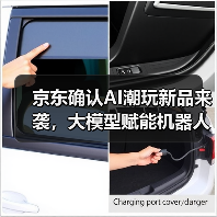 京东确认AI潮玩新品来袭,大模型赋能机器人合作,聚焦“一人一狗一玩具”独家发售(图3) 京东确认AI潮玩新品来袭,大模型赋能机器人合作,聚焦“一人一狗一玩具”独家发售(图3)