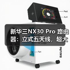 新华三NX30 Pro 路由器：立式五天