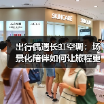 出行偶遇长虹空调:场景化陪伴如何让旅程更添温暖回忆?(图4) 出行偶遇长虹空调:场景化陪伴如何让旅程更添温暖回忆?(图4)