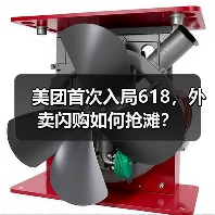 美团首次入局618,外卖闪购如何抢滩?(图2) 美团首次入局618,外卖闪购如何抢滩?(图2)