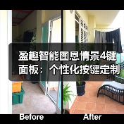 盈趣智能图恩情景4键面板:个性化按键定制和情景联动(图1) 盈趣智能图恩情景4键面板:个性化按键定制和情景联动(图1)
