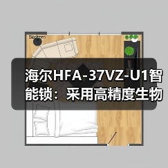 海尔HFA-37VZ-U1智能锁:采用高精度生物识别技术(图3) 海尔HFA-37VZ-U1智能锁:采用高精度生物识别技术(图3)