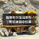 捷德韦尔惊鸿系列·10寸智能液晶中控屏:实现全屋灯具精准可控(图4) 捷德韦尔惊鸿系列·10寸智能液晶中控屏:实现全屋灯具精准可控(图4)