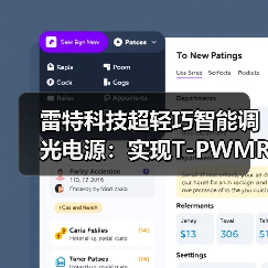 雷特科技超轻巧智能调光电源:实现T-PWMR超深度调光(图2) 雷特科技超轻巧智能调光电源:实现T-PWMR超深度调光(图2)