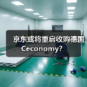 京东或将重启收购德国Ceconomy?(图4) 京东或将重启收购德国Ceconomy?(图4)