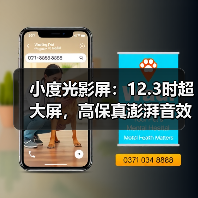 小度光影屏:12.3时超大屏,高保真澎湃音效(图1) 小度光影屏:12.3时超大屏,高保真澎湃音效(图1)