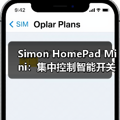Simon HomePad Mini:集中控制智能开关等设备(图1) Simon HomePad Mini:集中控制智能开关等设备(图1)