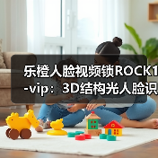 乐橙人脸视频锁ROCK1-vip：3D结构光人脸识别 - 辰飞雨易拓智能家居网