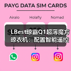 LBest晾霸Q1超薄魔方晾衣机：配置智能遥控、全屏照明等实用性功能(图4)