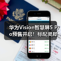 华为Vision智慧屏5 Pro预售开启！标配灵犀遥控能否颠覆巨幕体验？(图3)