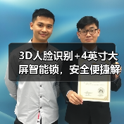 3D人脸识别+4英寸大屏智能锁，安全便捷