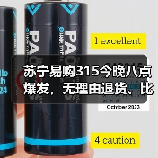 苏宁易购315今晚八点爆发,无理由退货、比价贵就赔(图2) 苏宁易购315今晚八点爆发,无理由退货、比价贵就赔(图2)