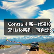 Control4 新一代遥控器Halo系列:可自定义按键名称(图4) Control4 新一代遥控器Halo系列:可自定义按键名称(图4)