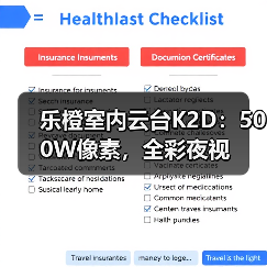 乐橙室内云台K2D:500W像素,全彩夜视(图1) 乐橙室内云台K2D:500W像素,全彩夜视(图1)