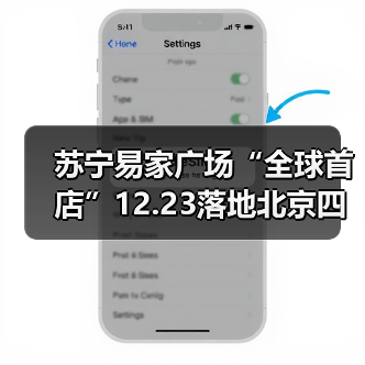 苏宁易家广场“全球首店”12.23落地北京四元桥(图1) 苏宁易家广场“全球首店”12.23落地北京四元桥(图1)