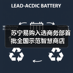 苏宁易购入选商务部首批全国示范智慧商店