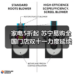 家电5折起 苏宁易购全国门店双十一力度延