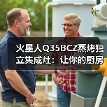 火星人Q35BCZ蒸烤独立集成灶：让你的厨房更智慧(图2)