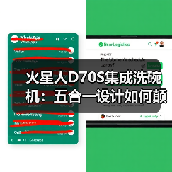 火星人D70S集成洗碗机:五合一设计如何颠覆传统洗碗体验?(图3) 火星人D70S集成洗碗机:五合一设计如何颠覆传统洗碗体验?(图3)