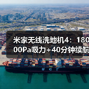 米家无线洗地机4:18000Pa吸力+40分钟续航,解放双手清洁新选择(图1) 米家无线洗地机4:18000Pa吸力+40分钟续航,解放双手清洁新选择(图1)