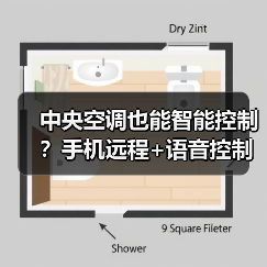 中央空调也能智能控制？手机远程+语音控制神器来了(图4)