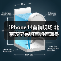 iPhone14首销现场 北京苏宁易购首购者现身揭秘(图3) iPhone14首销现场 北京苏宁易购首购者现身揭秘(图3)