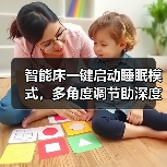 智能床一键启动睡眠模式,多角度调节助深度好眠(图2) 智能床一键启动睡眠模式,多角度调节助深度好眠(图2)