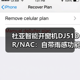 杜亚智能开窗机DJ51DR/NAC：自带