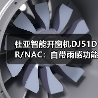 杜亚智能开窗机DJ51DR/NAC:自带雨感功能,下雨自动关窗(图2) 杜亚智能开窗机DJ51DR/NAC:自带雨感功能,下雨自动关窗(图2)