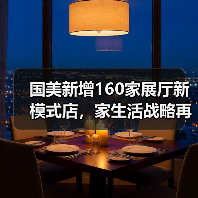 国美新增160家展厅新模式店,家生活战略再升级(图2) 国美新增160家展厅新模式店,家生活战略再升级(图2)