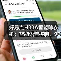 好易点H33A智能晾衣机：智能语音控制，9CM级纤薄机身(图1)