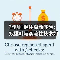 智能恒温沐浴新体验:双摆叶与紊流柱技术如何实现高效散热?(图1) 智能恒温沐浴新体验:双摆叶与紊流柱技术如何实现高效散热?(图1)
