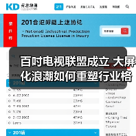百吋电视联盟成立 大屏化浪潮如何重塑行业格局？(图1)