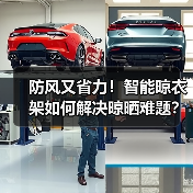 防风又省力!智能晾衣架如何解决晾晒难题?(图2) 防风又省力!智能晾衣架如何解决晾晒难题?(图2)