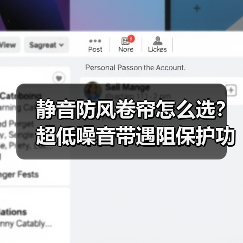 静音防风卷帘怎么选？超低噪音带遇阻保护功能(图3)