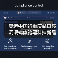 奥运中国行重庆站田亮沉浸式体验黑科技新品全揭秘(图4) 奥运中国行重庆站田亮沉浸式体验黑科技新品全揭秘(图4)