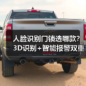 人脸识别门锁选哪款？3D识别+智能报警双重安全保障(图1)