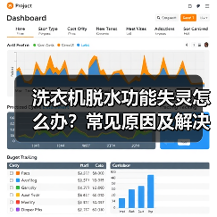 洗衣机脱水功能失灵怎么办?常见原因及解决方法(图3) 洗衣机脱水功能失灵怎么办?常见原因及解决方法(图3)