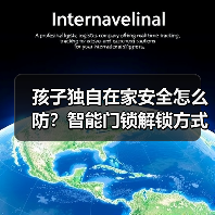 孩子独自在家安全怎么防?智能门锁解锁方式全解析(图3) 孩子独自在家安全怎么防?智能门锁解锁方式全解析(图3)