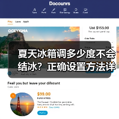 夏天冰箱调多少度不会结冰?正确设置方法详解(图4) 夏天冰箱调多少度不会结冰?正确设置方法详解(图4)