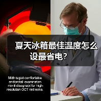 夏天冰箱最佳温度怎么设最省电?(图1) 夏天冰箱最佳温度怎么设最省电?(图1)