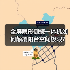 全屏隐形侧装一体机如何颠覆阳台空间极限?(图4) 全屏隐形侧装一体机如何颠覆阳台空间极限?(图4)